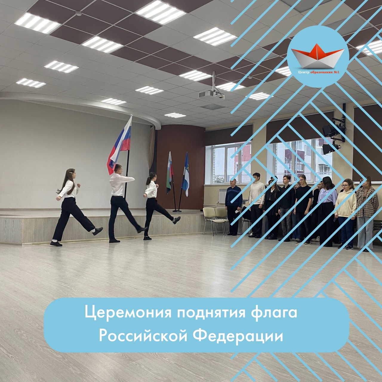 Учебная неделя в Центре началась с Церемонии поднятия флага России!.