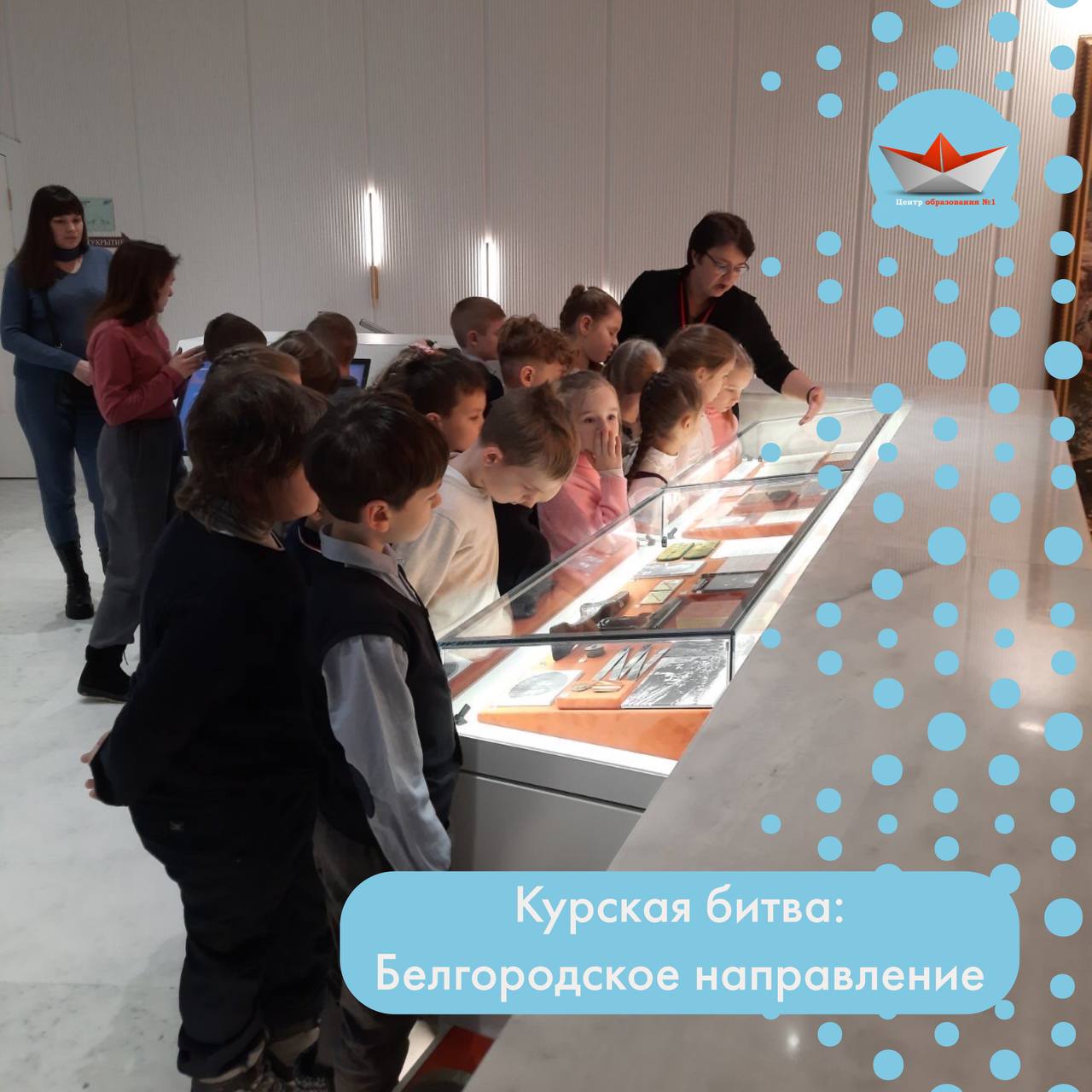 Ученики 1-Д класса посетили музей-диораму «Курская битва: Белгородское направление»‎.
