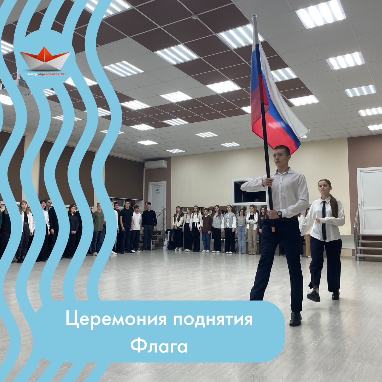 Новая учебная неделя началась с торжественной церемонии поднятия Флага Российской Федерации и разговоров о важном на тему «Герои нашего времени».