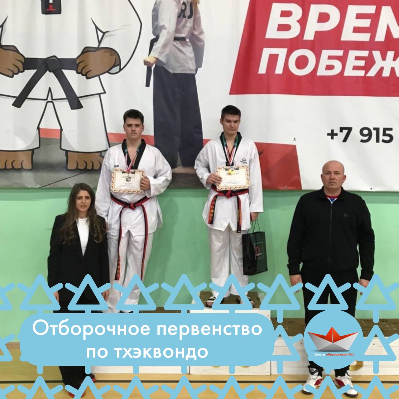 Состоялось отборочное первенство Белгородской области по тхэквондо.