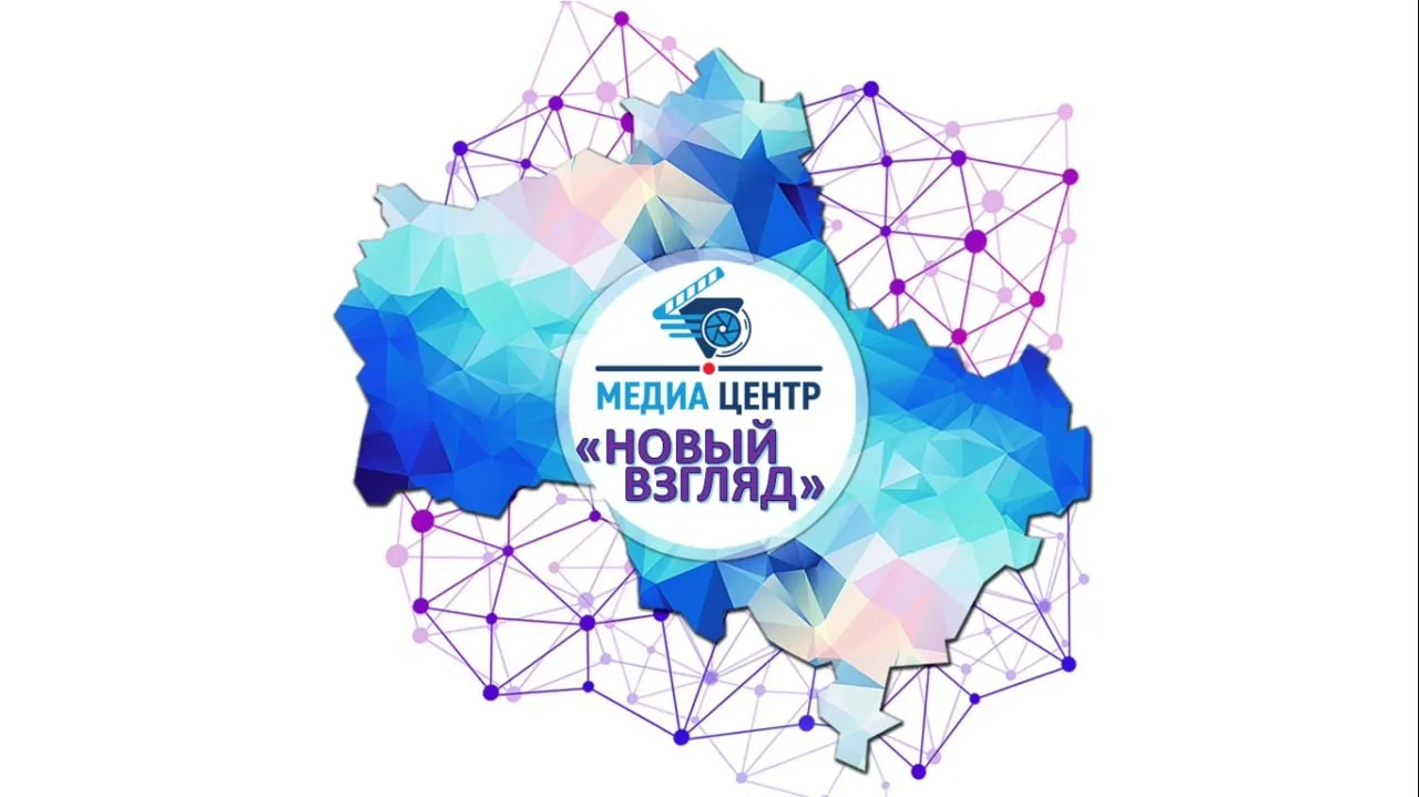 Школьный медиацентр "Новый взгляд".