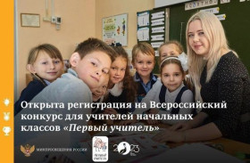 Белгородских школьников приглашают стать участниками акции «Мой первый учитель».
