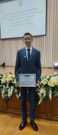 1 марта состоялась торжественная церемония награждения стипендиатов персональной премии главы администрации города Белгорода и и их наставников.