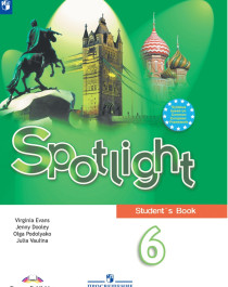 Spotlight 6 (Английский в  фокусе. 6 класс) Учебник..