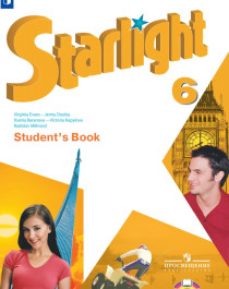 Starlight 6 (Звездный  английский. 6 класс).  Учебник.