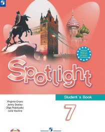Spotlight 7 (Английский в  фокусе. 7 класс) Учебник..