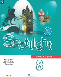 Spotlight 8 (Английский в  фокусе. 8 класс) Учебник..